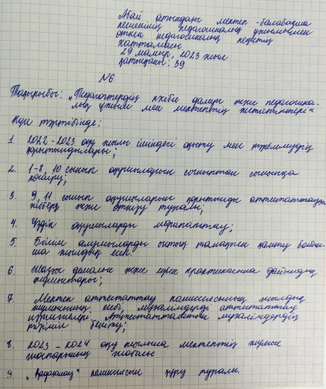 Педагогикалық кеңес хаттамасы №6