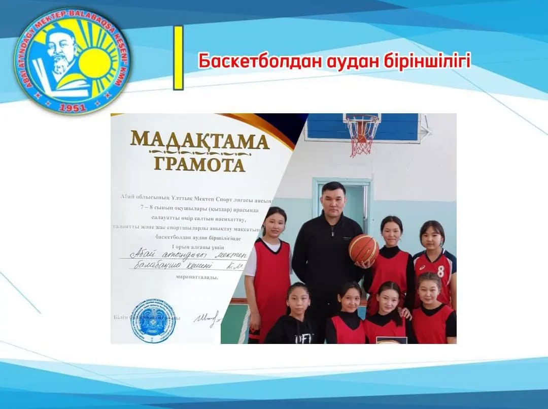 Баскетболдан аудан біріншілігі