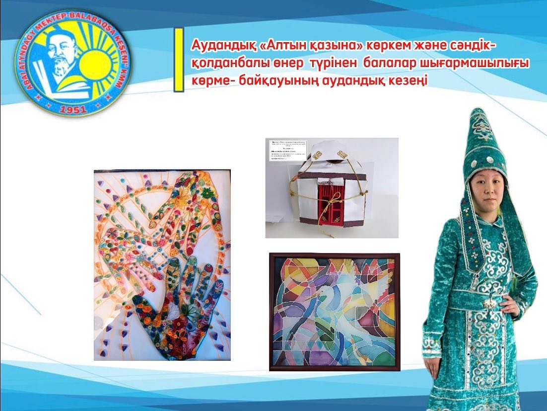 Аудандық «Алтын қазына» байқауы