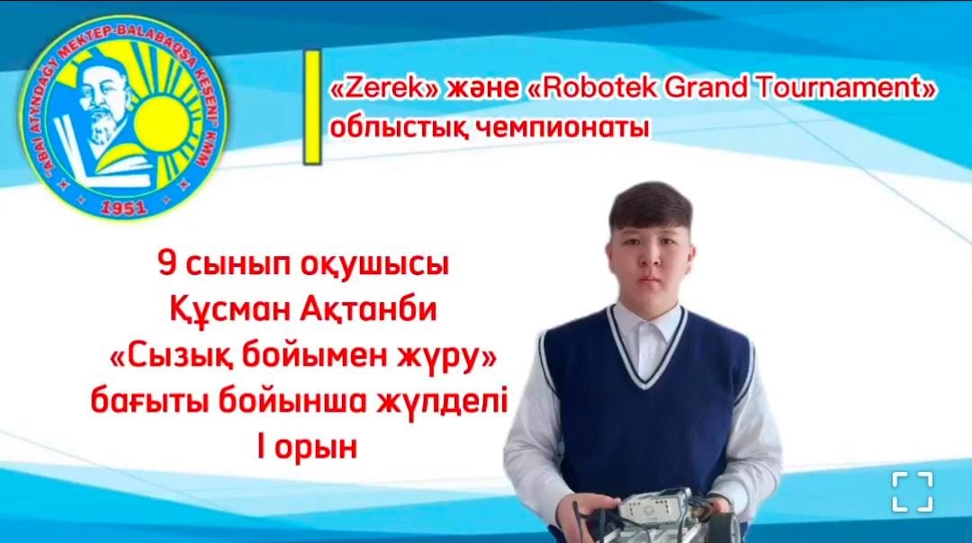 «Zerek» және «Robotek Grand Tournament» облыстық чемпионаты