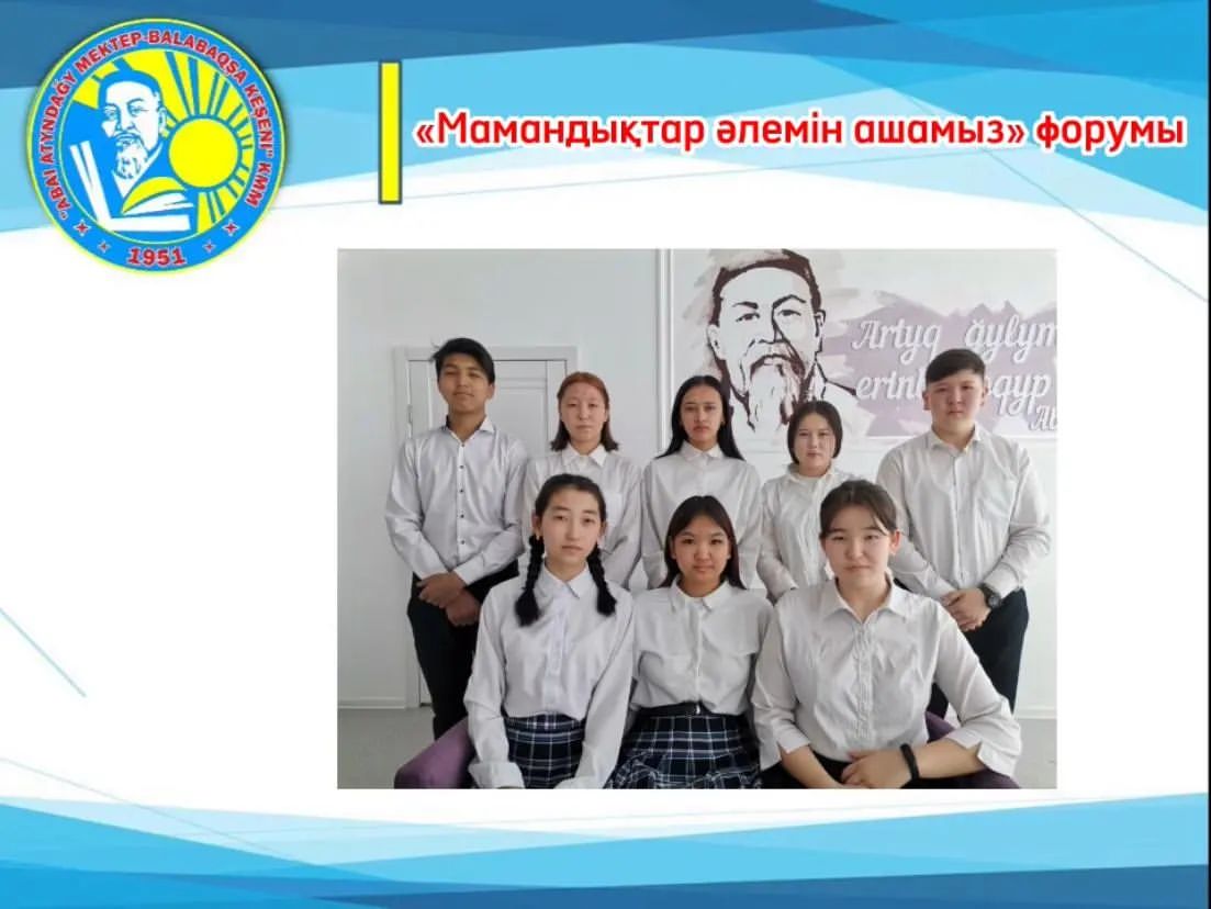 «Мамандықтар әлемін ашамыз» республикалық форумның аудандық кезеңі