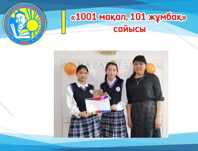 «1001 мақал, 101 жұмбақ» интеллектуалдық ойыны