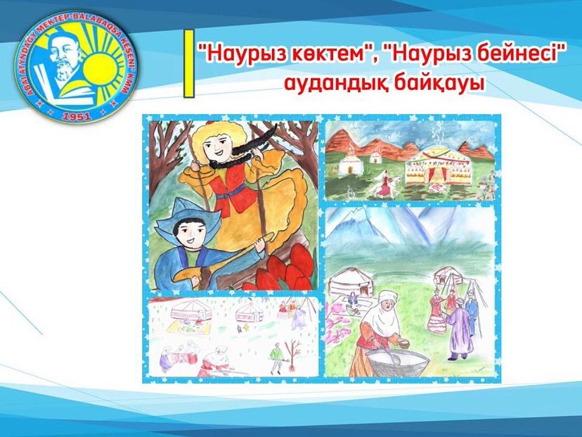 «Наурыз көктем», «Наурыз бейнесі» аудандық байқауы