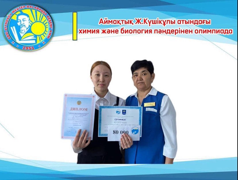 Ж.Күшікұлы атындағы химия және биология пәндерінен аймақтық олимпиадасы