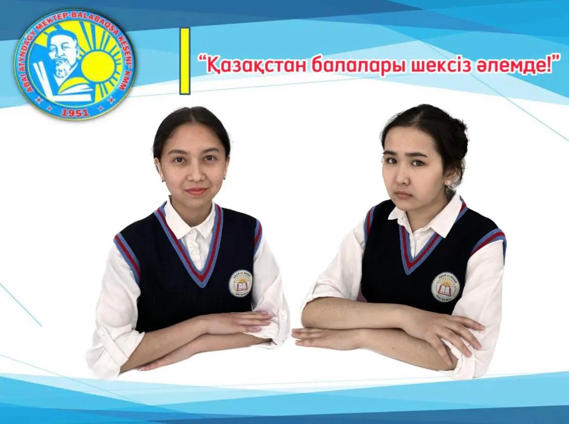 «Қазақстан балалары шексіз әлемде!»