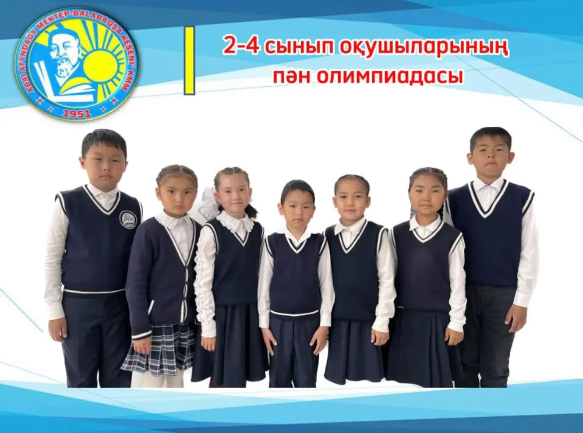 Аудандық 2-4 сынып оқушыларының пән олимпиадасы