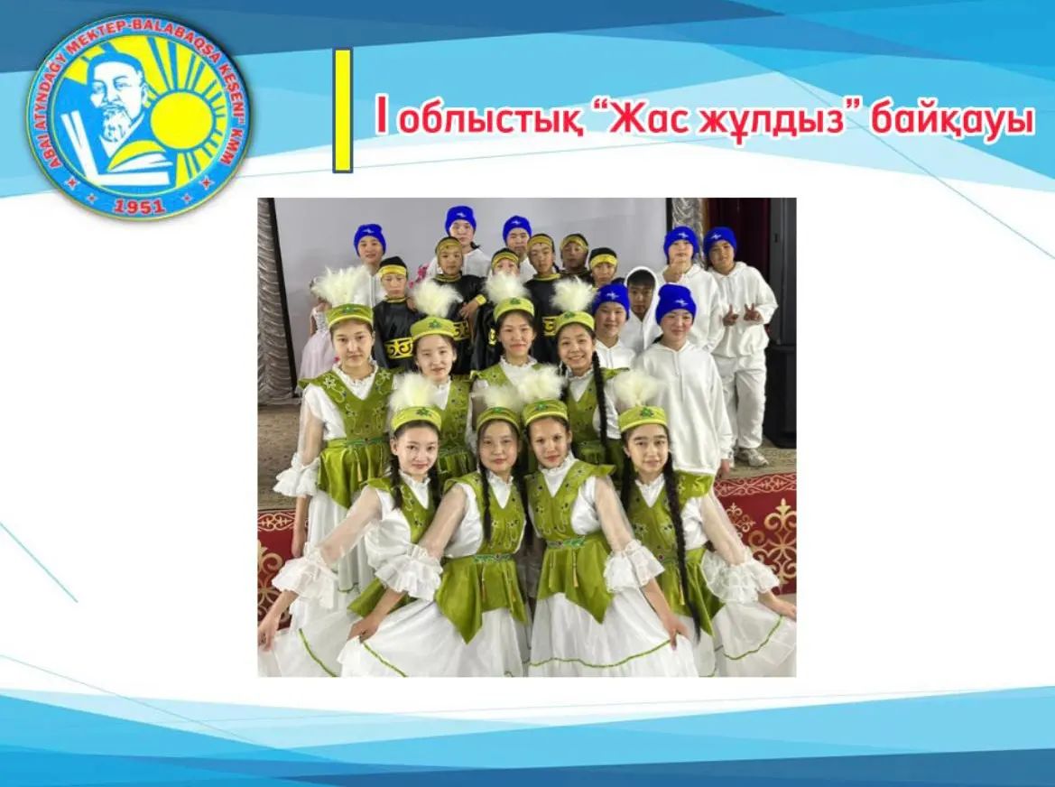 І облыстық «Жас жұлдыз» балалар шығармашылық фестиваль-байқауының аудандық кезеңі