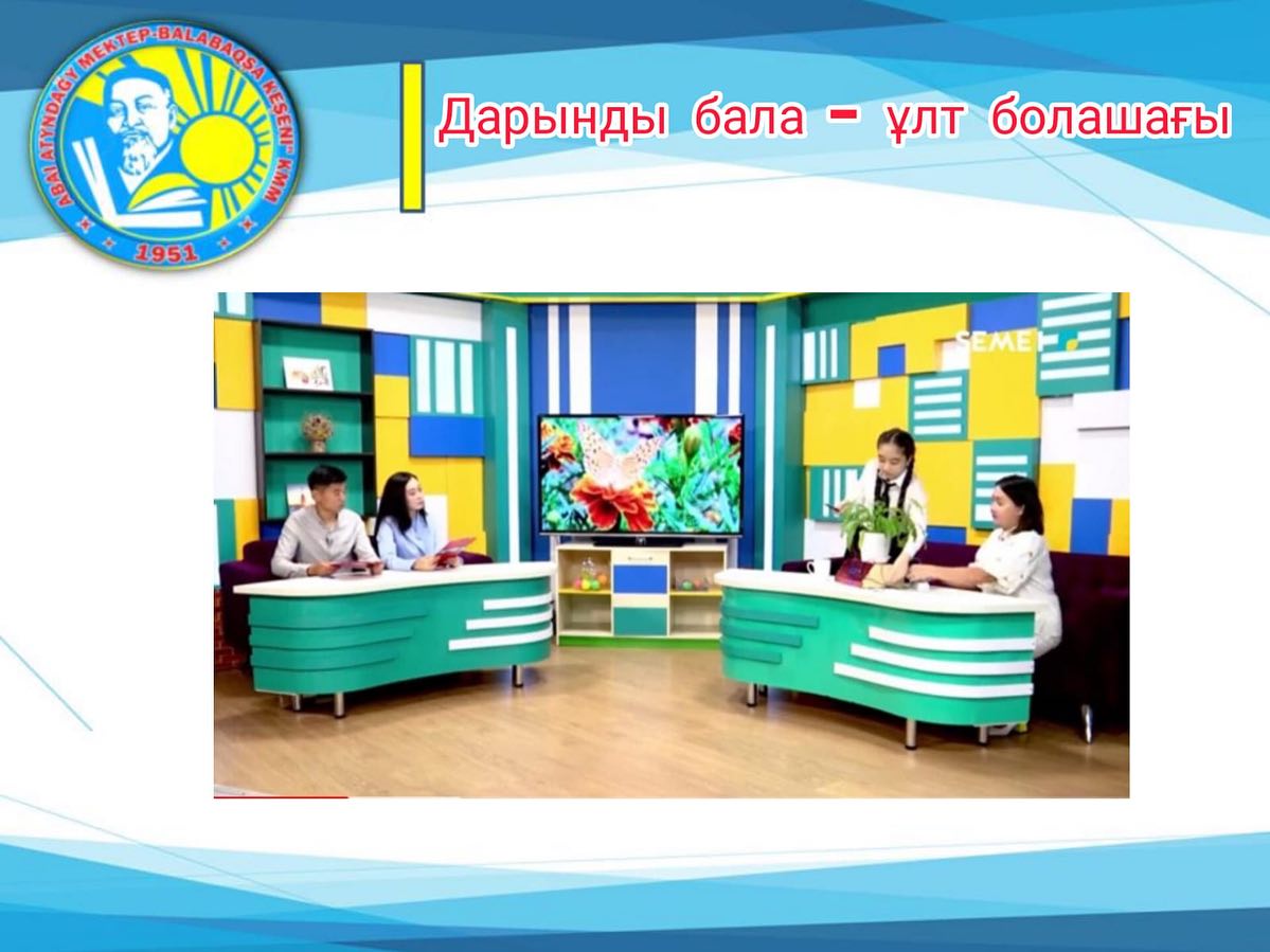 «Дарынды бала - ұлт болашағы»