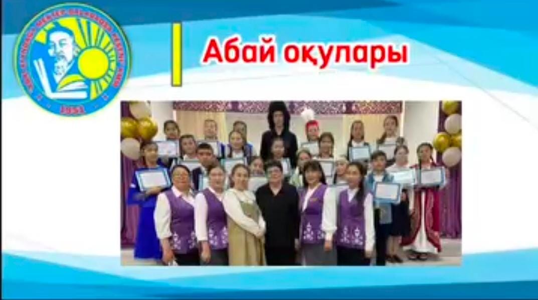 Республикалық «Абай оқулары» шығармашылық байқауының аудандық кезеңі
