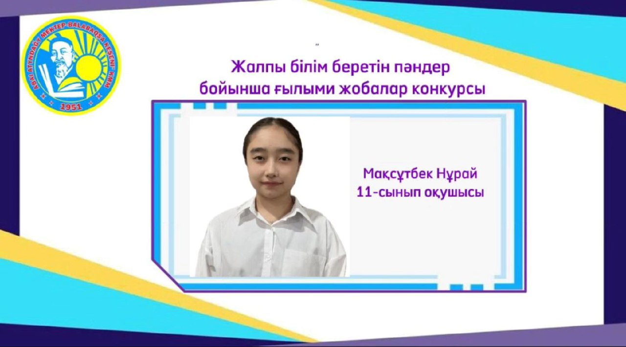 Оқушылар арасындағы ғылыми жоба байқауы