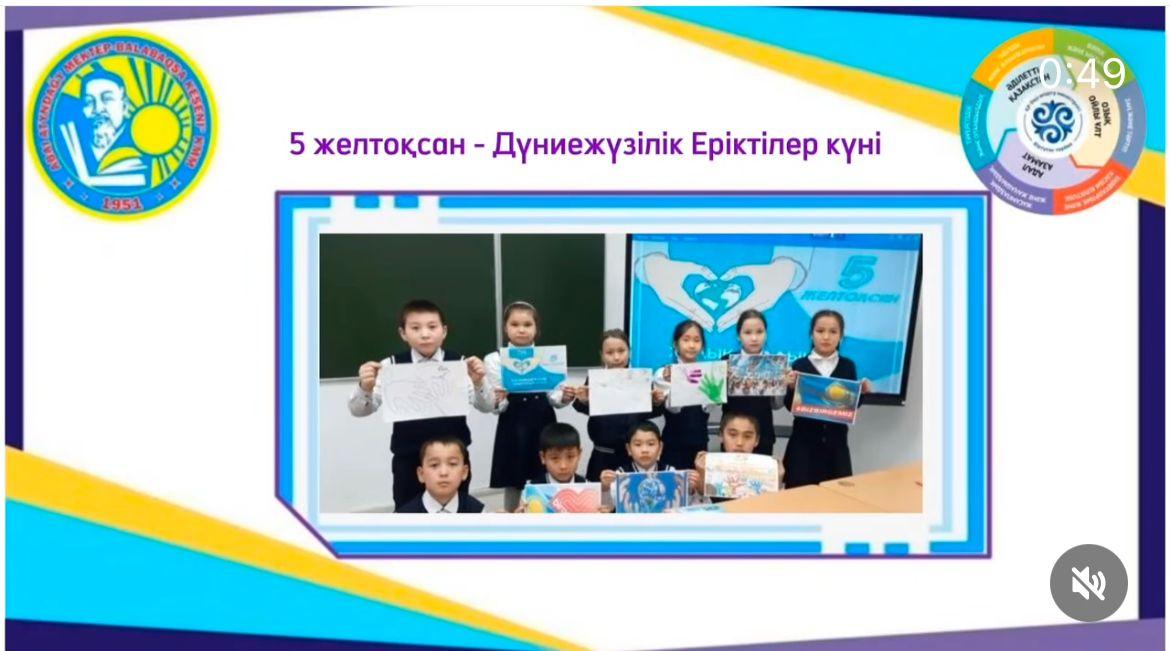 Дүниежүзілік Еріктілер күніне орай, 1-11 сынып оқушыларымен сынып сағаты өткізілді.