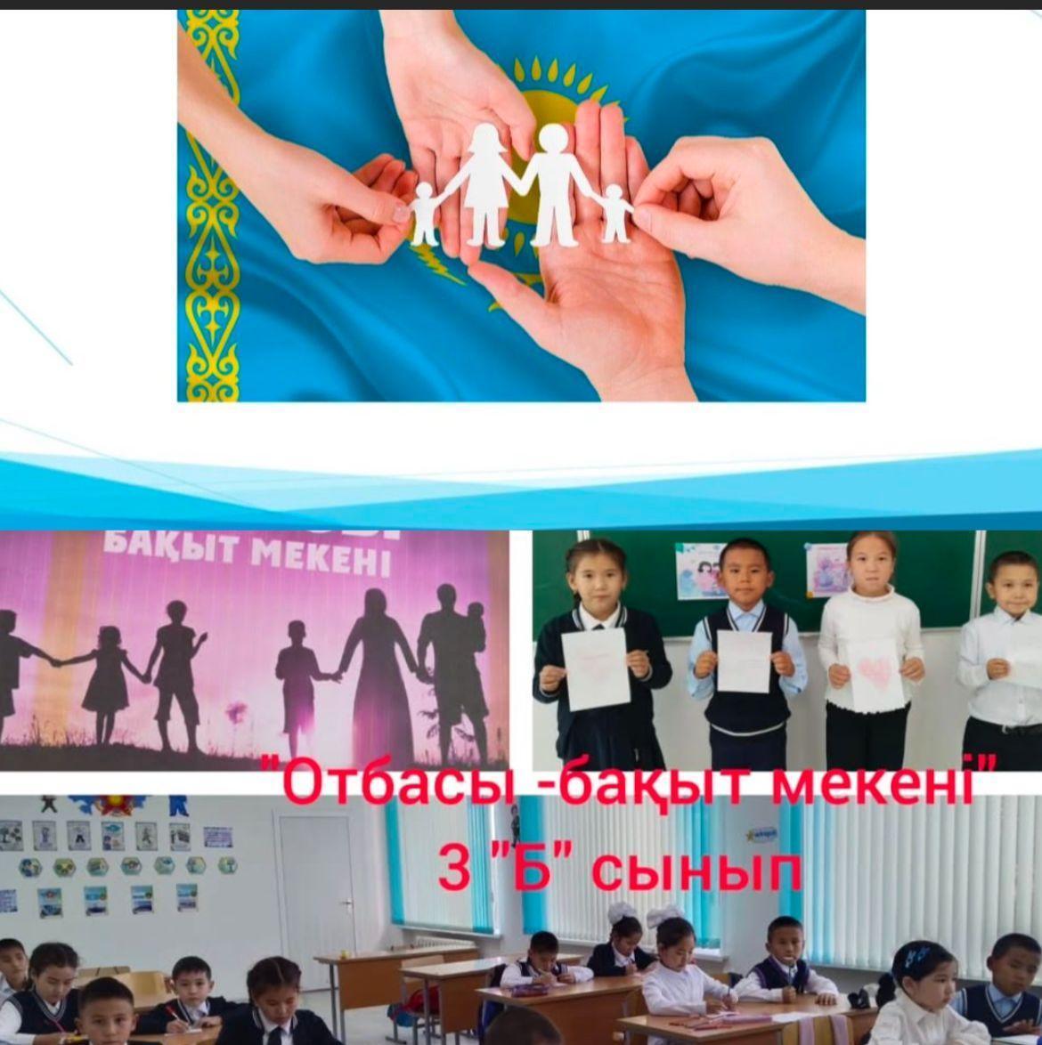 «Отбасым-бақыт мекенім» тақырыбында сынып сағаты өткізілді.