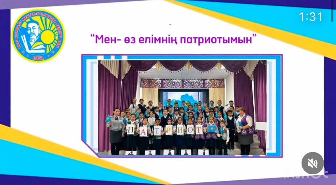 “Мен-өз елімнің патриотымын” тақырыбында конференция өтті