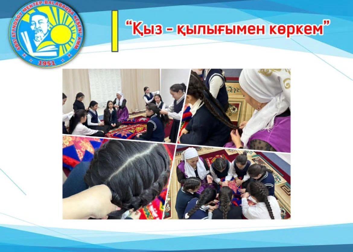 «Қыз-қылығымен көркем» атты танымдық сағаты өткізілді