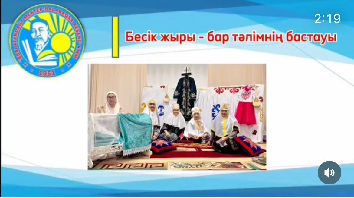 "Әжелер мектебі" жоспарына сәйкес «Бесік жыры - бар тәлімнің бастауы» атты танымдық сағаты өткізілді.