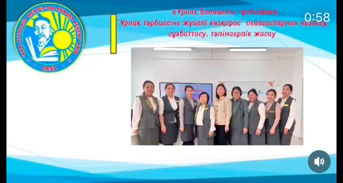 "Ұрпақ болашағы-ұстаздан", "Ұрпақ тәрбиесіне жүйелі көзқарас" тақырыбымен тәжірибелі ұстаздар мен жас ұстаздар арасында кездесу өткізілді