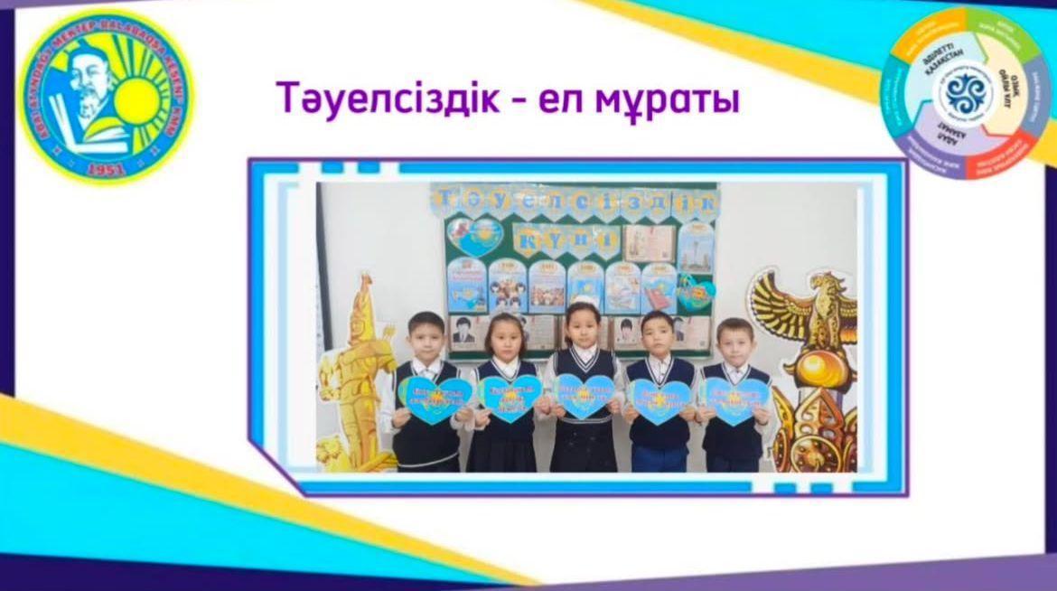 «Тәуелсіздік-ел мұраты» тақырыбында сынып сағаты өткізілді.