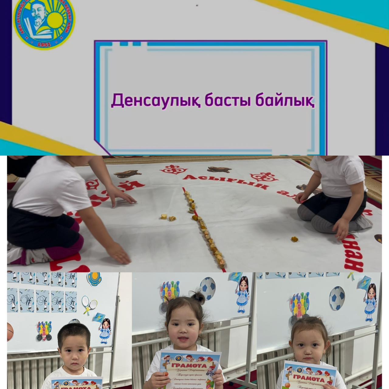 "Денсаулық басты байлық" спорттық сайыс