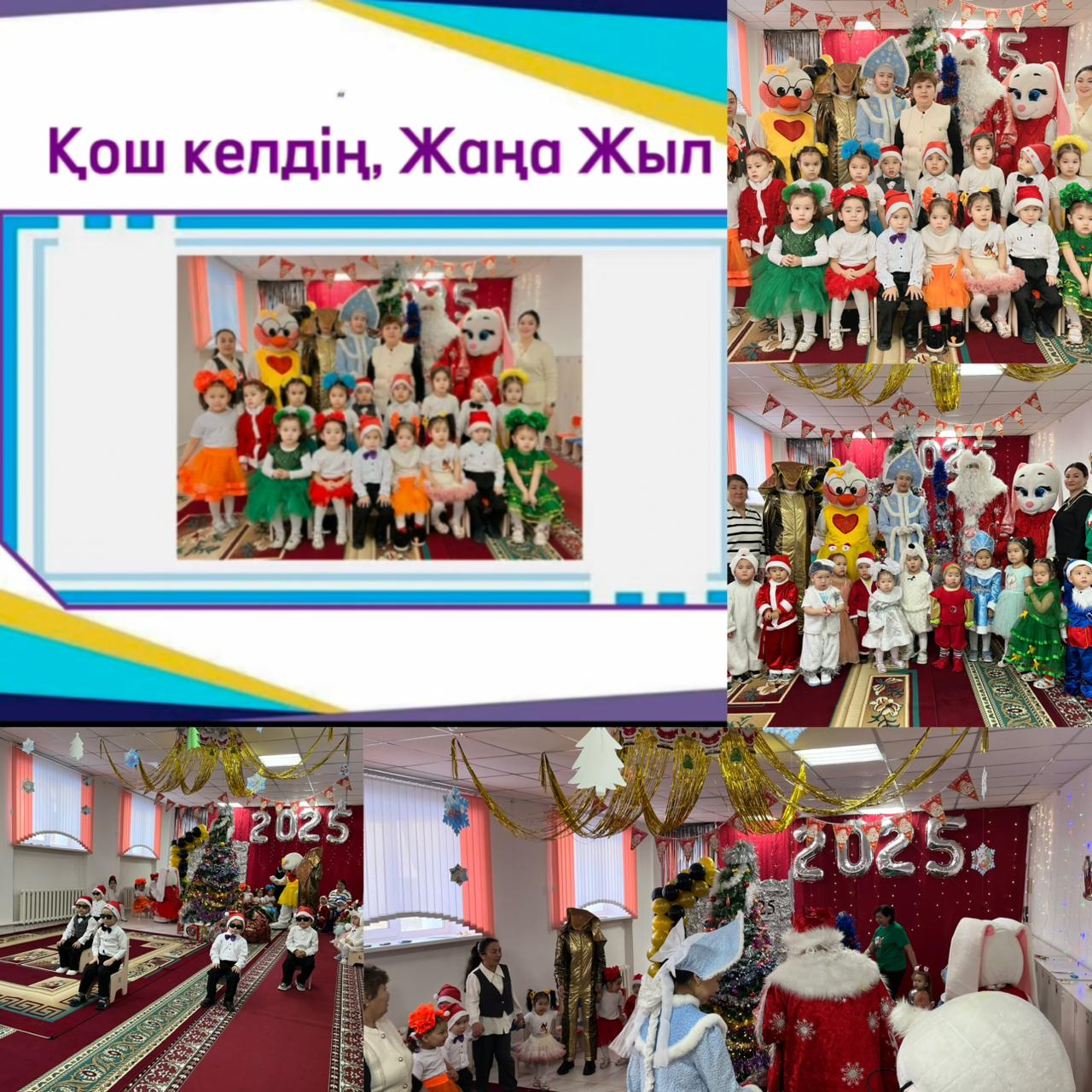 "Қош келдің, Жаңа Жыл" ертеңгілік