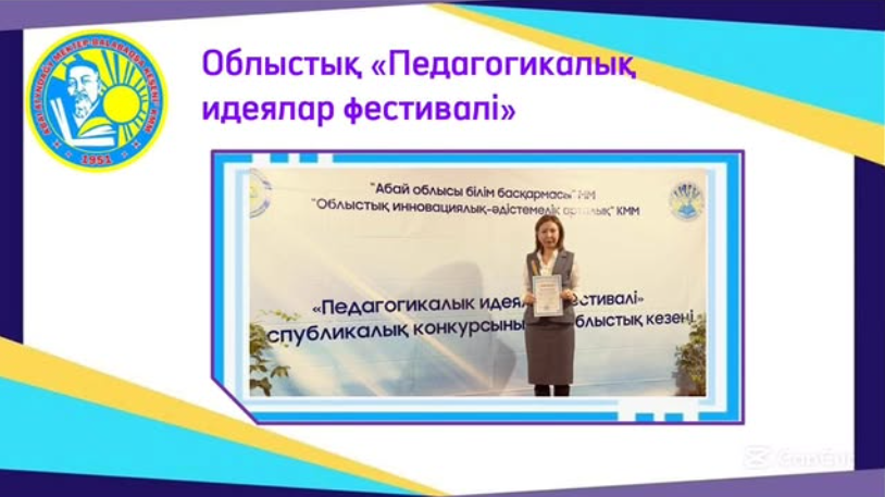 «Педагогикалық идеялар фестивалі» облыстық кезең