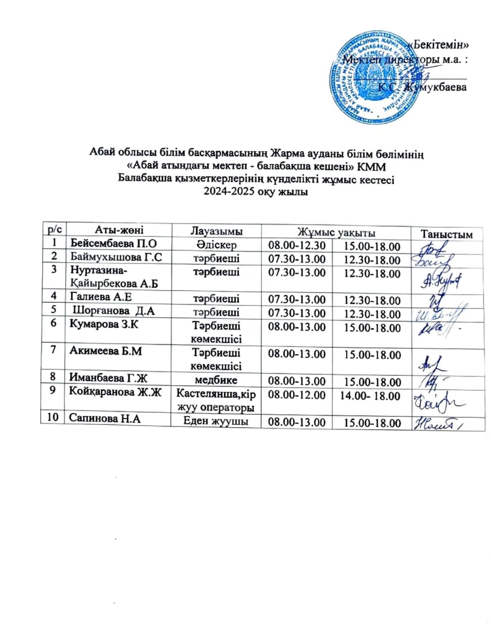 Балабақша жұмыс кестесі 2024-2025жж