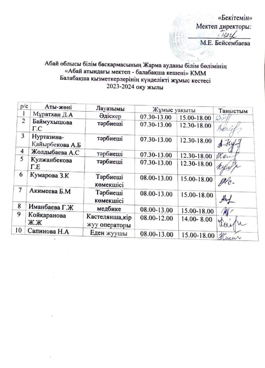 Балабақша жұмыс кестесі 2023-2024жж