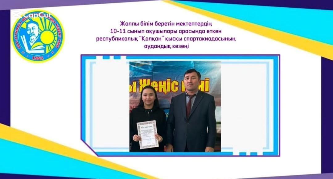 республикалық “Қалқан” қысқы спартакиадасының аудандық кезеңі