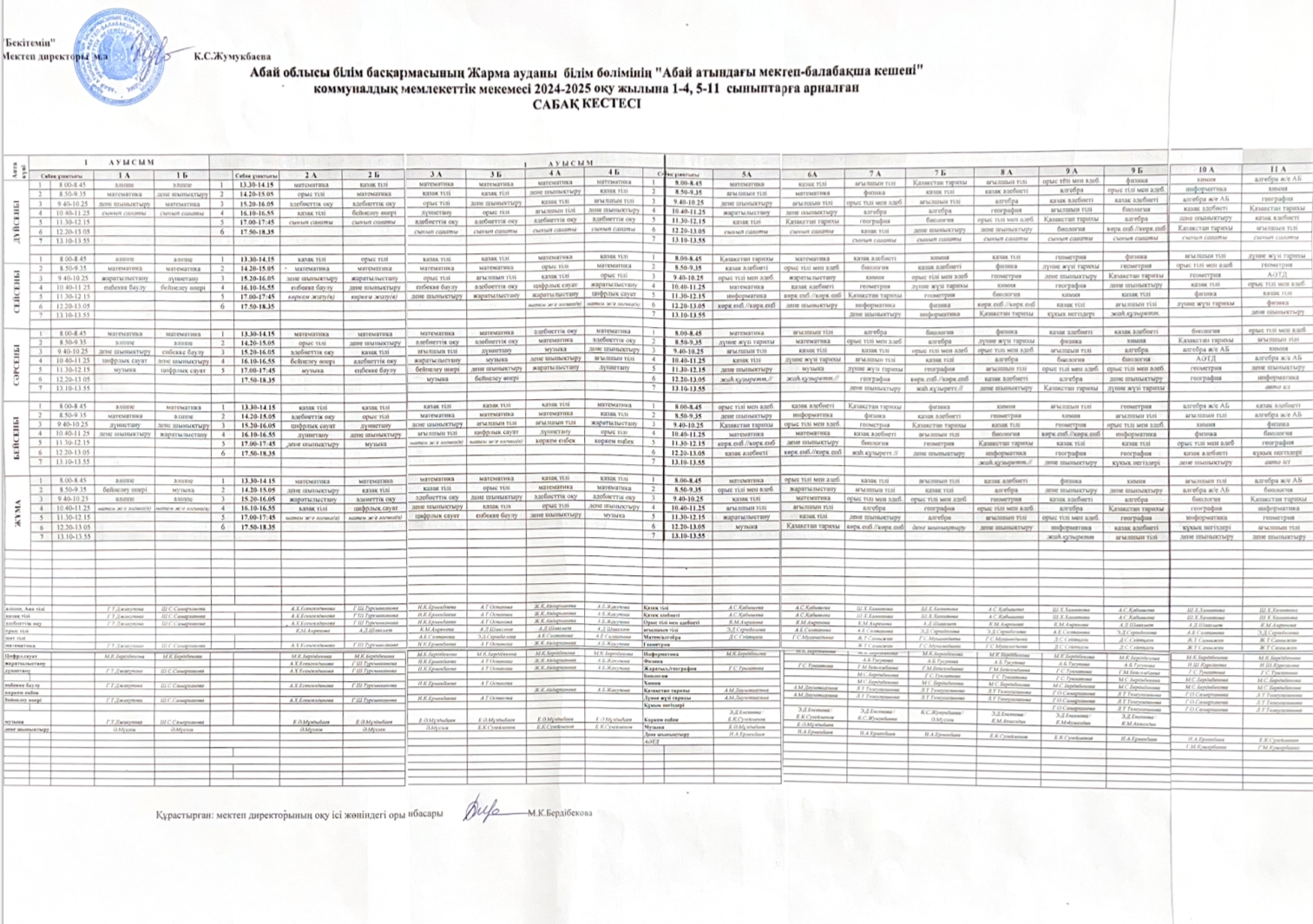 Сабақ кестесі 2024-2025 оқу жылы