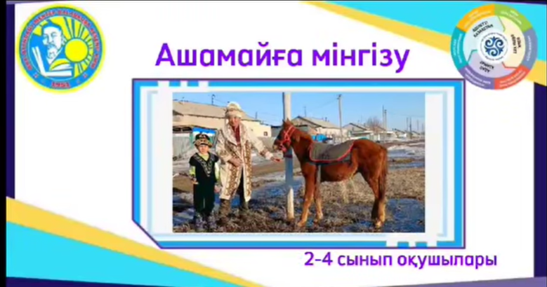 "Даналық мектебі" "Ашамайға отырғызу" дәстүр