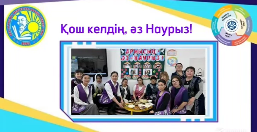 Қош келдің, әз Наурыз!