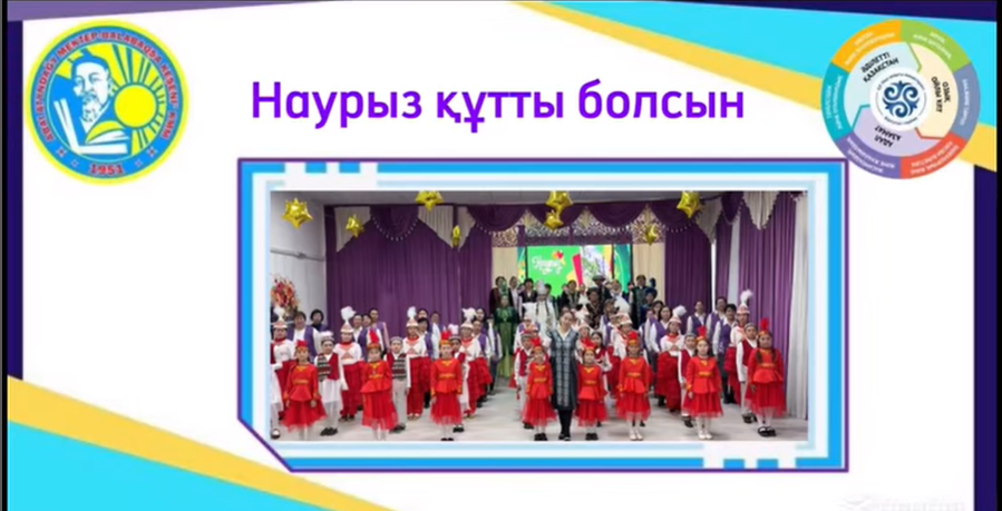 Наурыз құтты болсын!