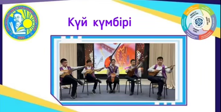 Күй күмбірі