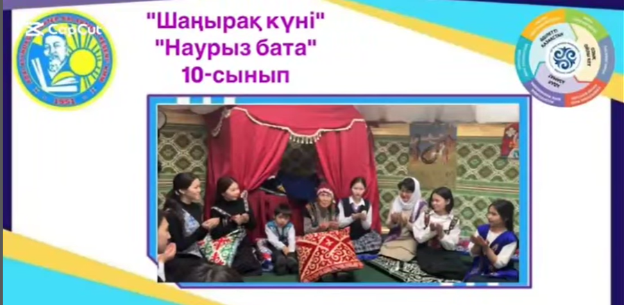 "Шаңырақ" күні