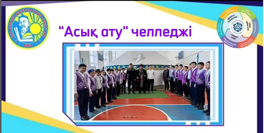 "Бес асық" және "Бес табан"