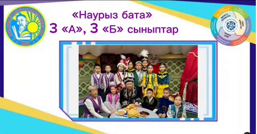 Наурыз бата