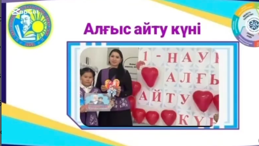 1 наурыз «Алғыс айту»