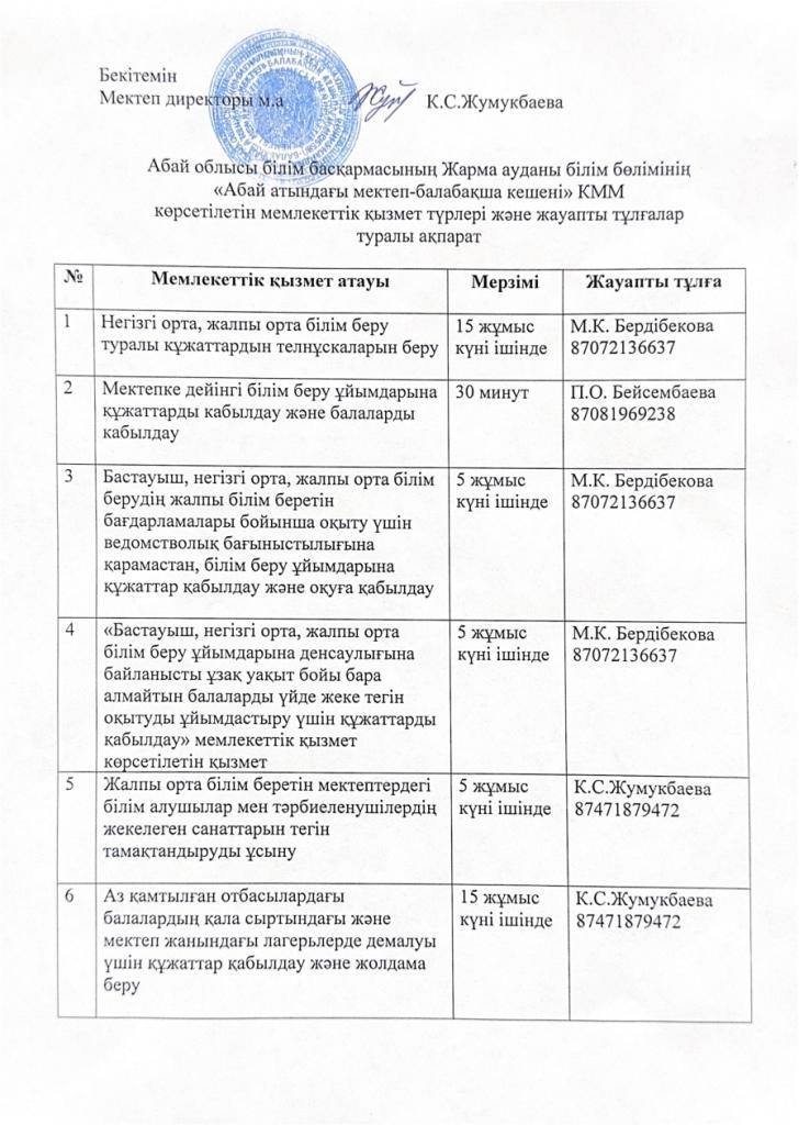 Мемлекеттік қызмет