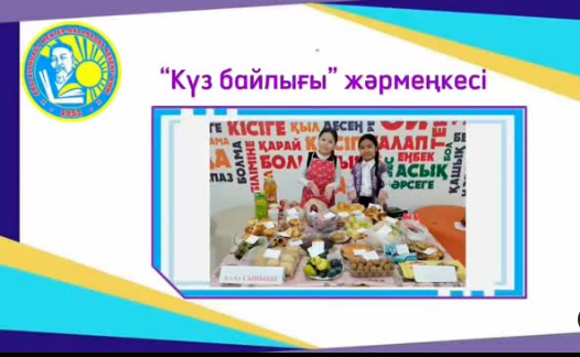 " Күз байлығы"