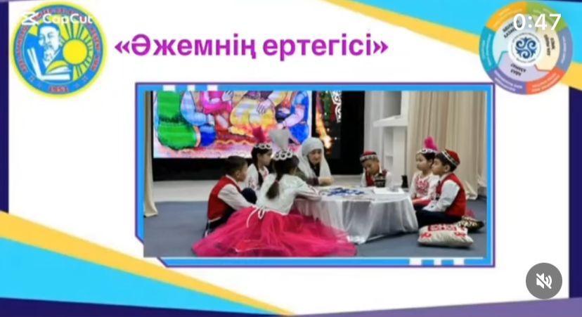 «Әжемнің ертегісі»