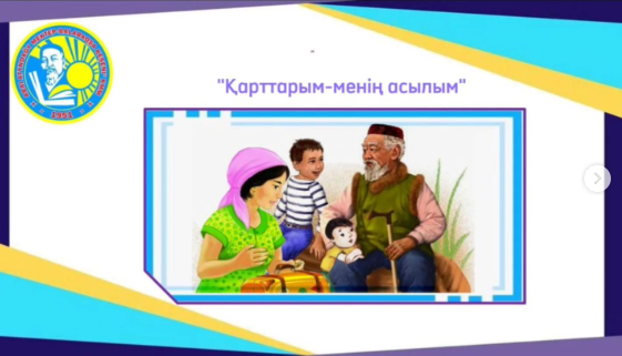 1 қазан қарттар күні