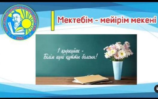 1 қыркүйек - Білім күні
