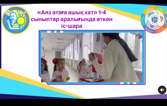 Аяз атаға ашық хат