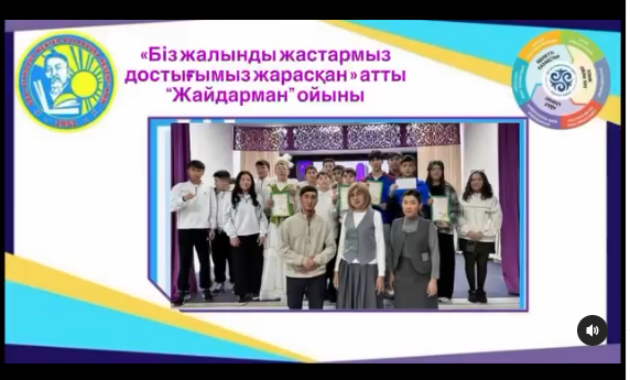 жайдарман ойыны