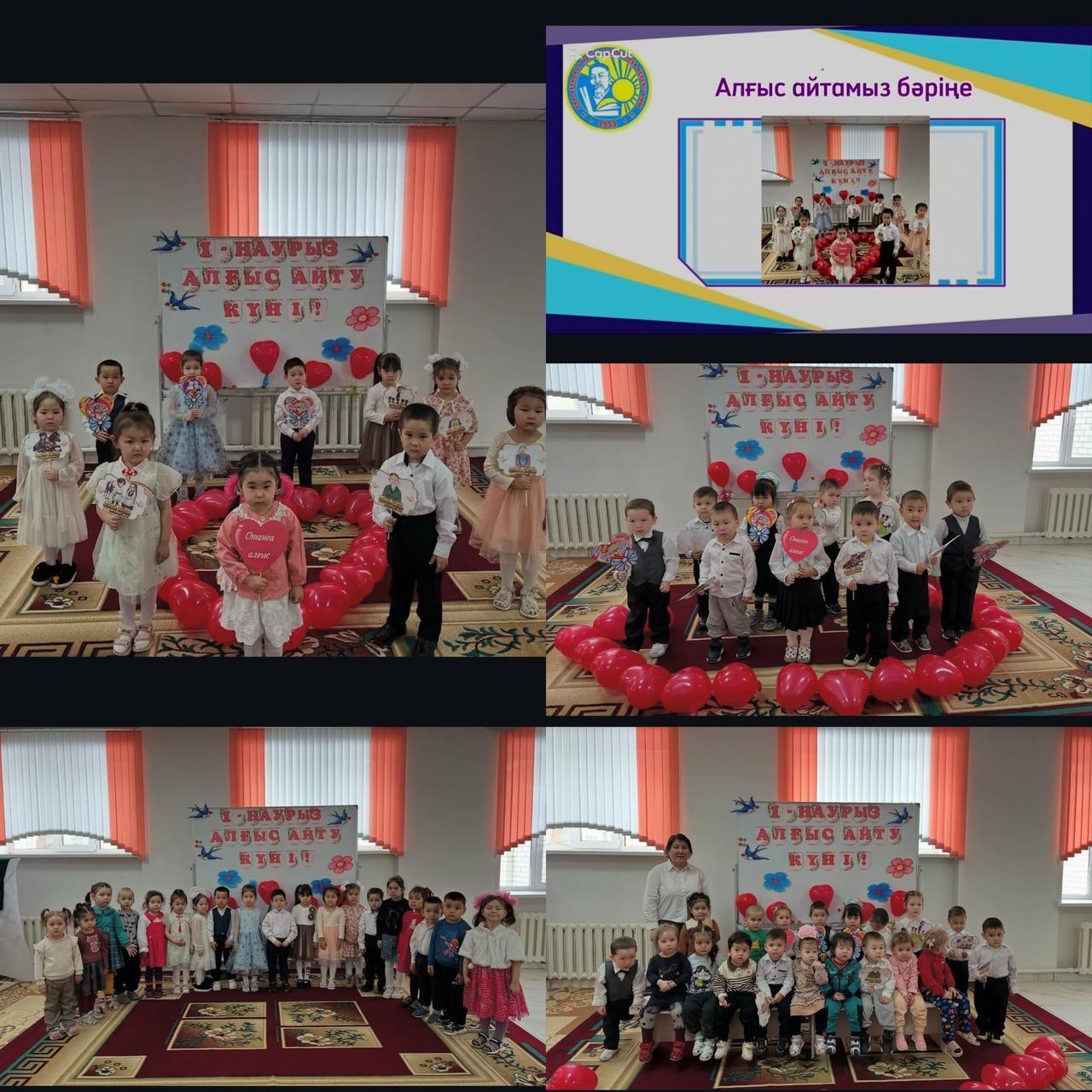 "Алғыс айту күні"