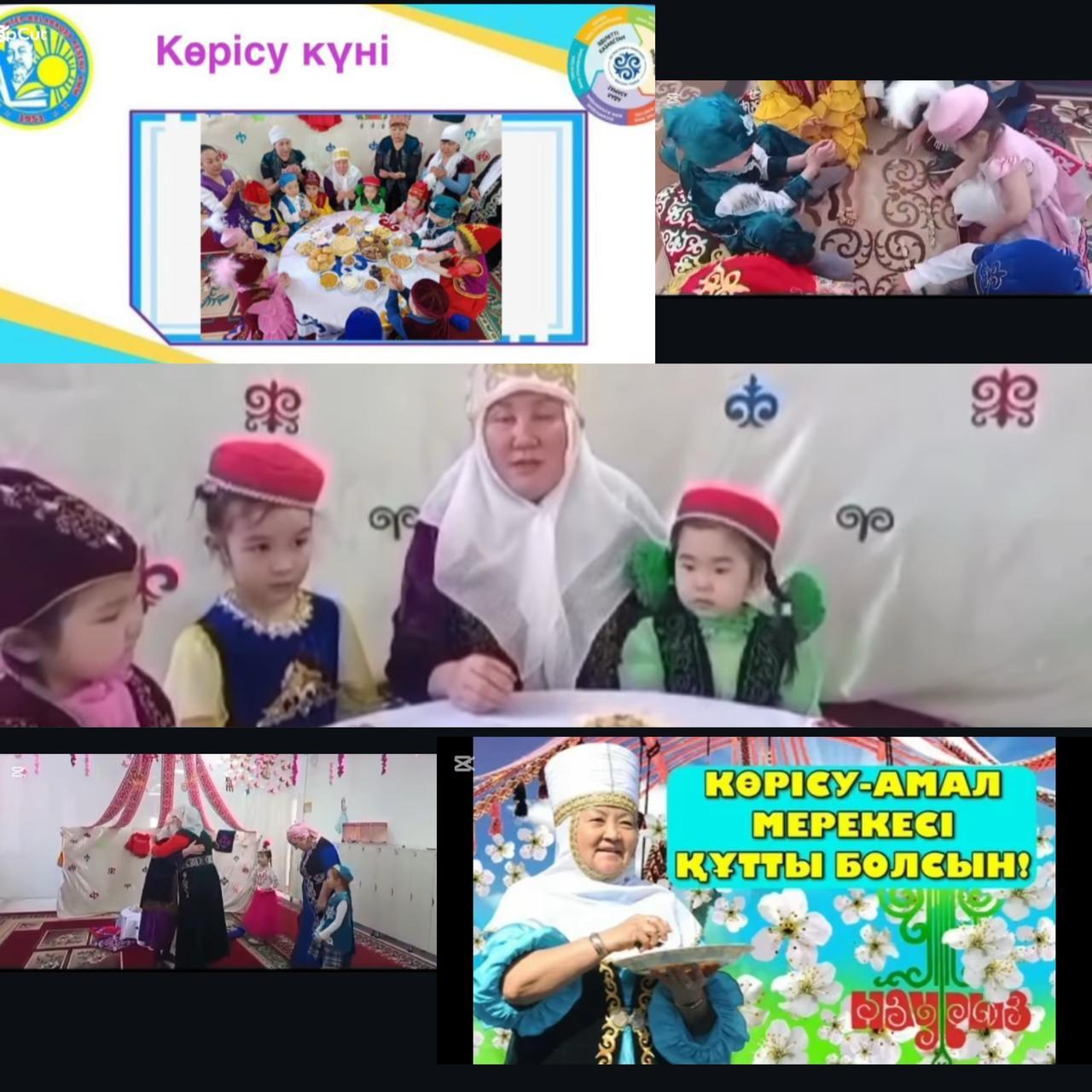 "Көрісу күні"