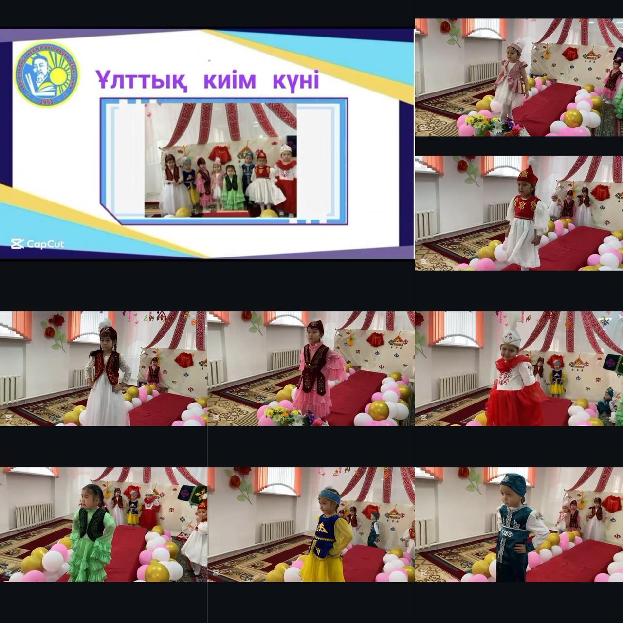 "Ұлттық киім" күні