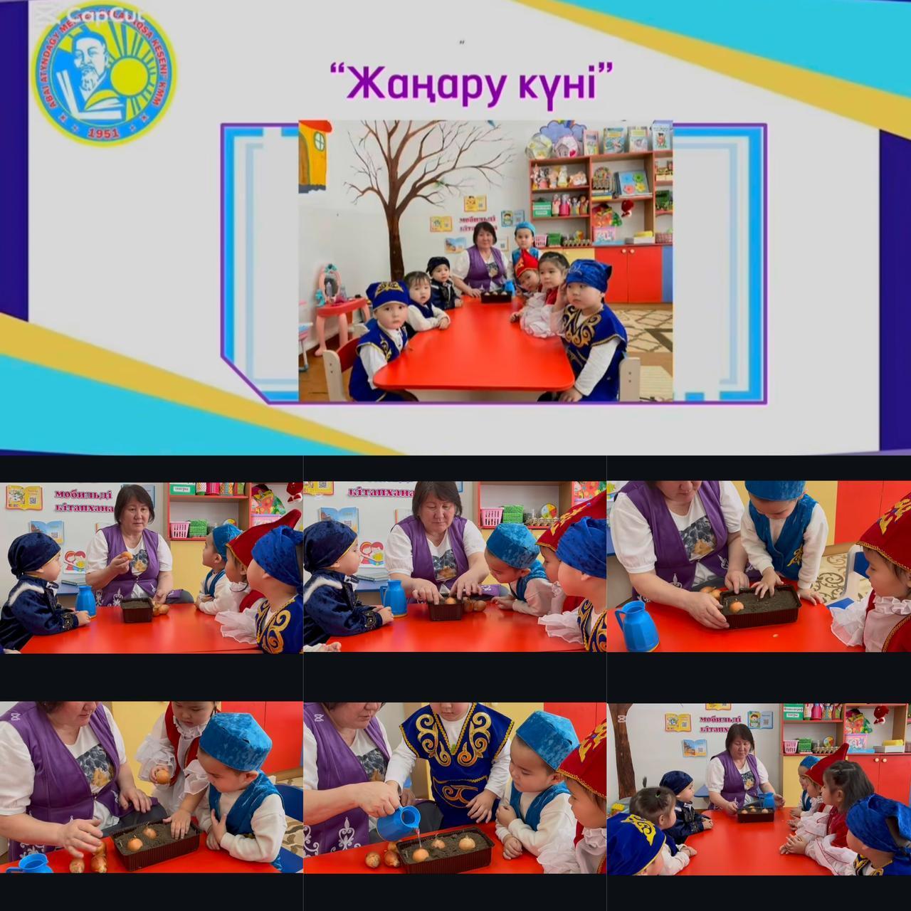 "Жаңару күні"