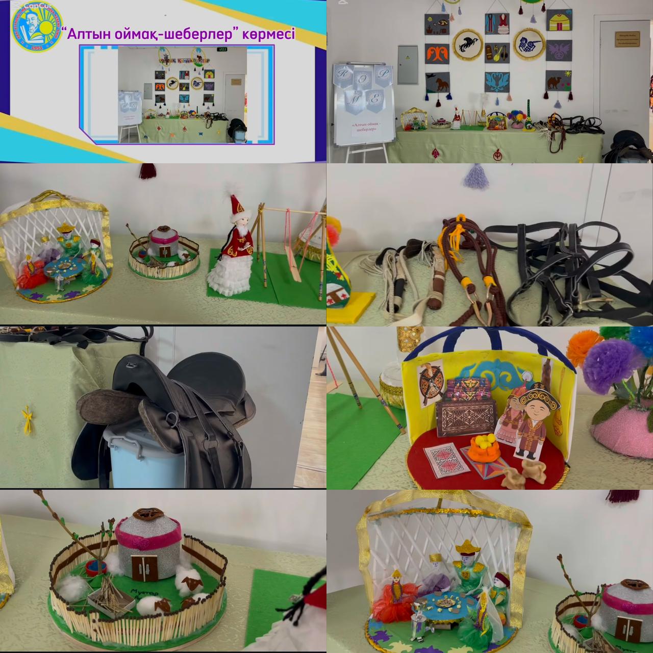 "Алтын аймақ шеберлер көрмесі"