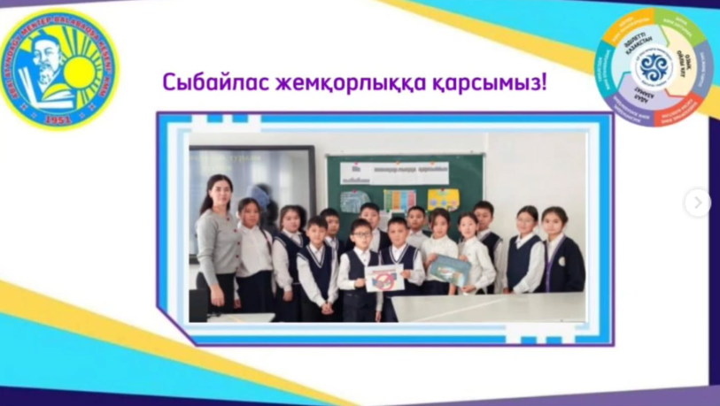 «Сыбайлас жемқорлыққа қарсымыз!» сынып сағаты