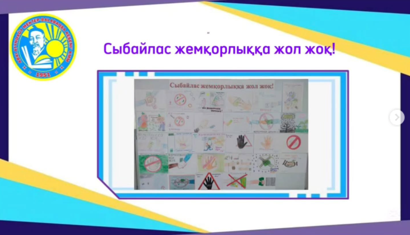 «"Сыбайлас жемқорлыққа жол жоқ" сурет көрмесі